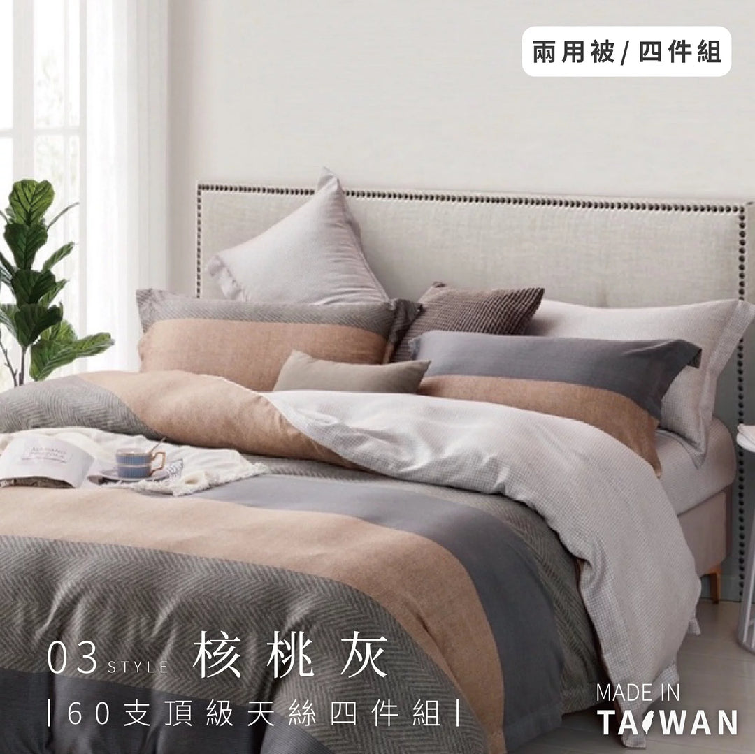 夏日清新生活.600織天絲四件組