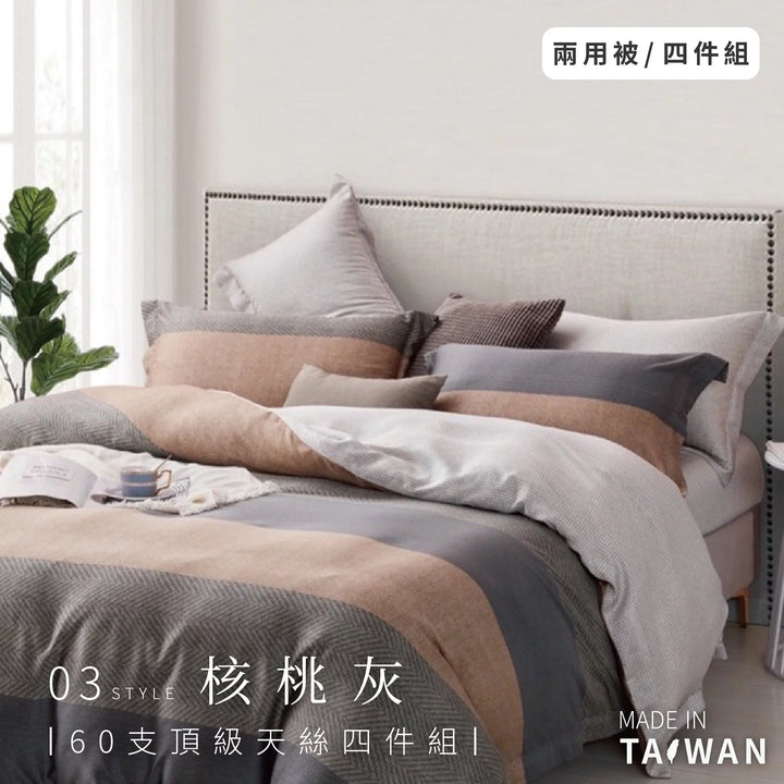 夏日清新生活.600織天絲四件組