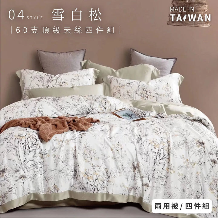 夏日清新生活.600織天絲四件組