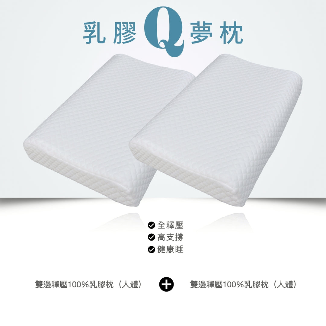 優耐柏乳膠Q枕【限時優惠】買一送一🎉