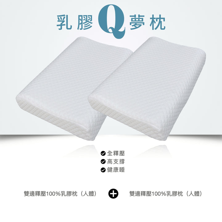 優耐柏乳膠Q枕【限時優惠】買一送一🎉