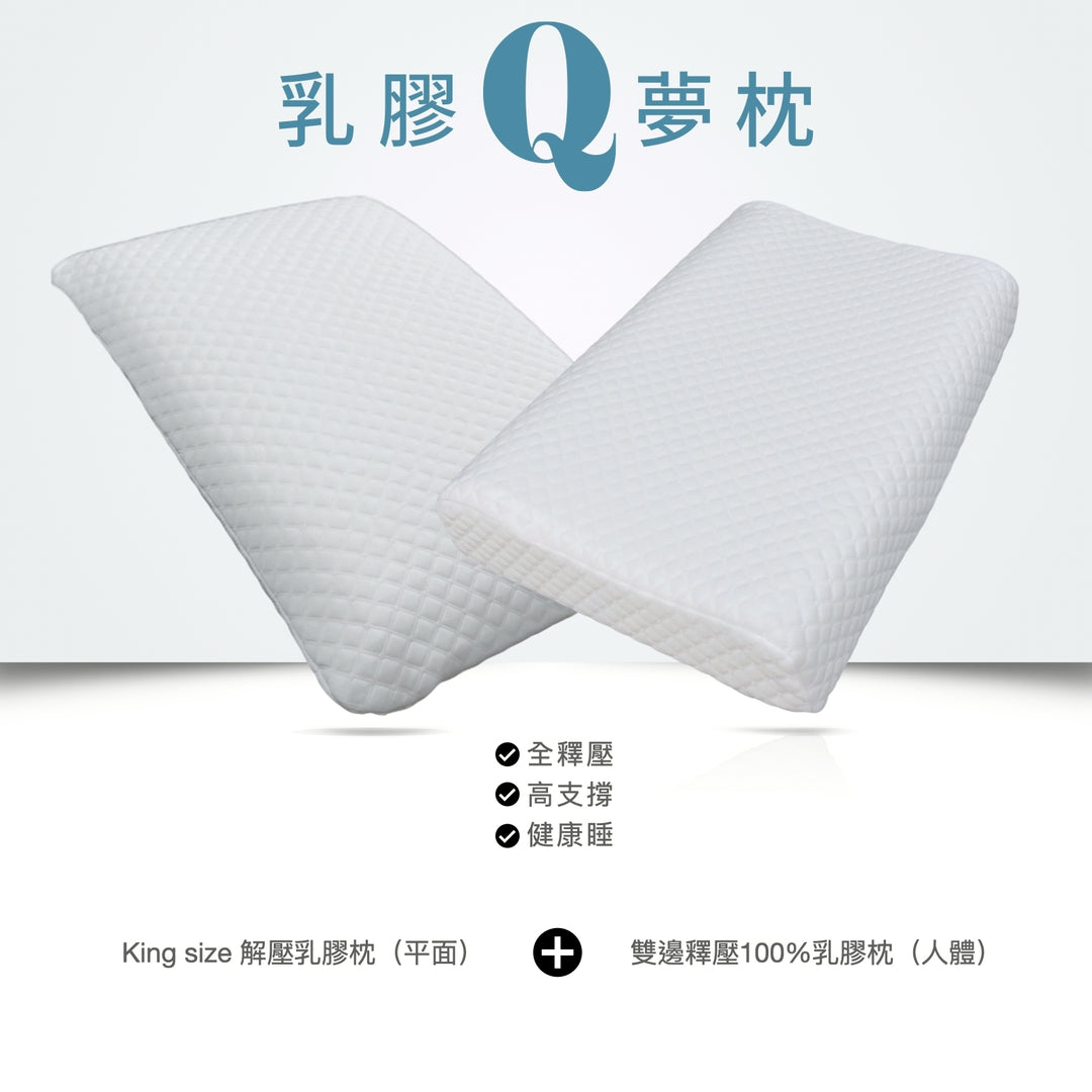 優耐柏乳膠Q枕【限時優惠】買一送一🎉