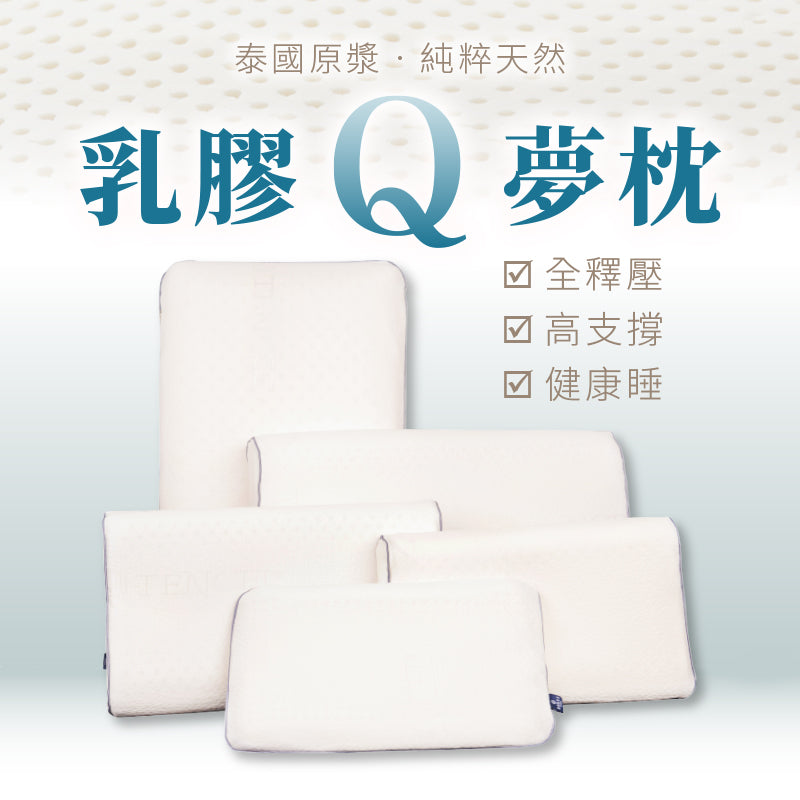 優耐柏乳膠Q枕【限時優惠】買一送一🎉