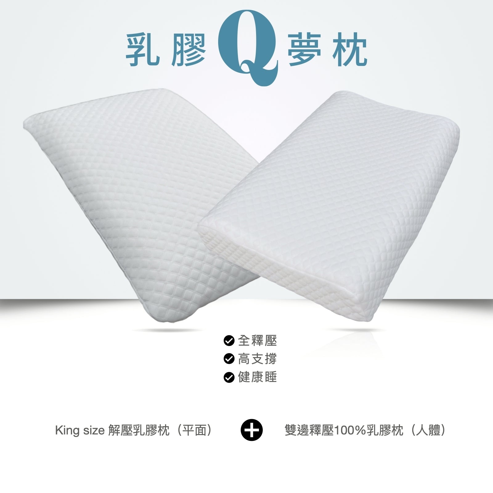 優耐柏乳膠Q枕【限時優惠】買一送一🎉