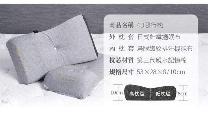 4D 隨行枕